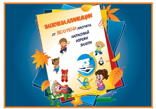 Велурен блок А5, 10 листа