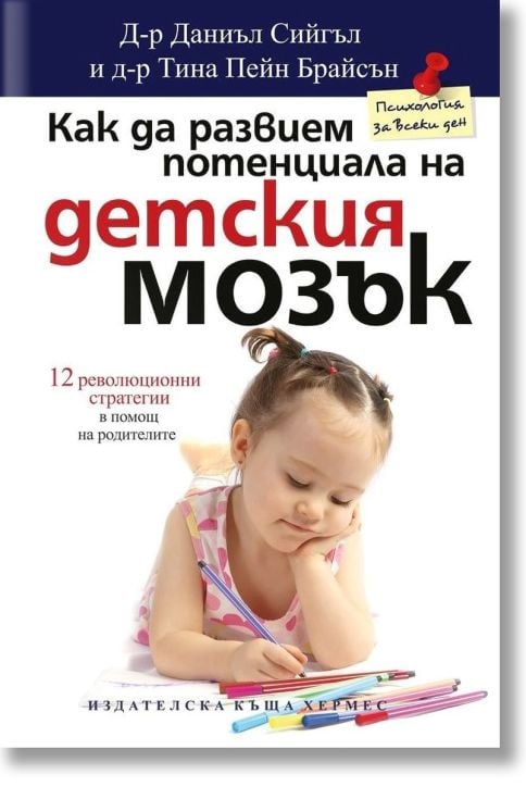 Как да развием потенциала на детския мозък