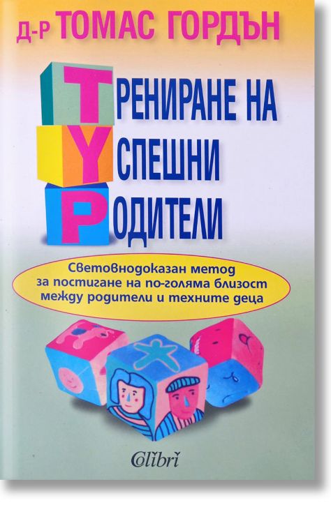 Трениране на успешни родители