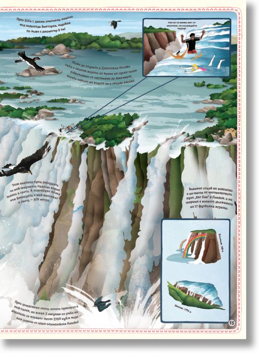 Атлас: Рекорди от цял свят