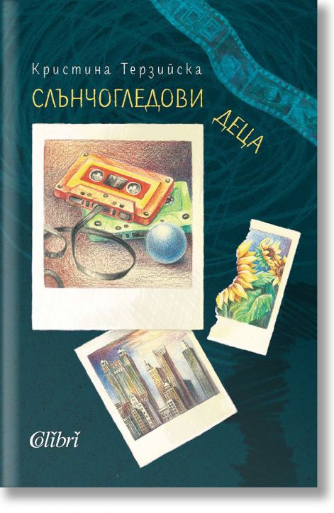 Слънчогледови деца