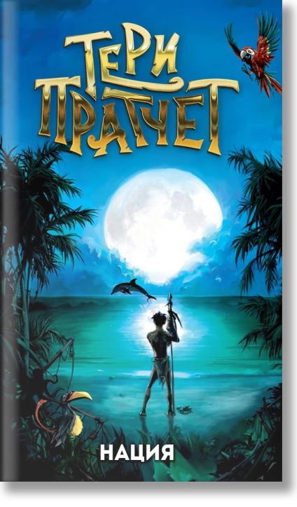 Нация, ново издание