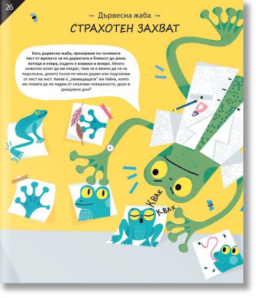 Изобретения, вдъхновени от животните