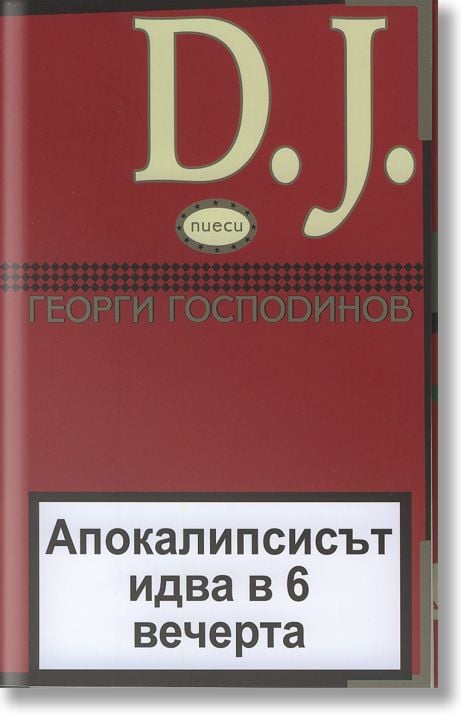 D.J.: Апокалипсисът идва в 6 вечерта