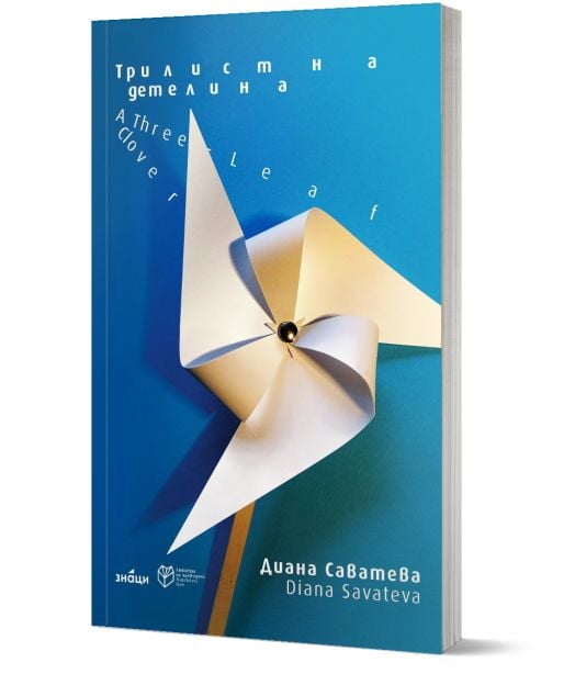 Трилистна детелина