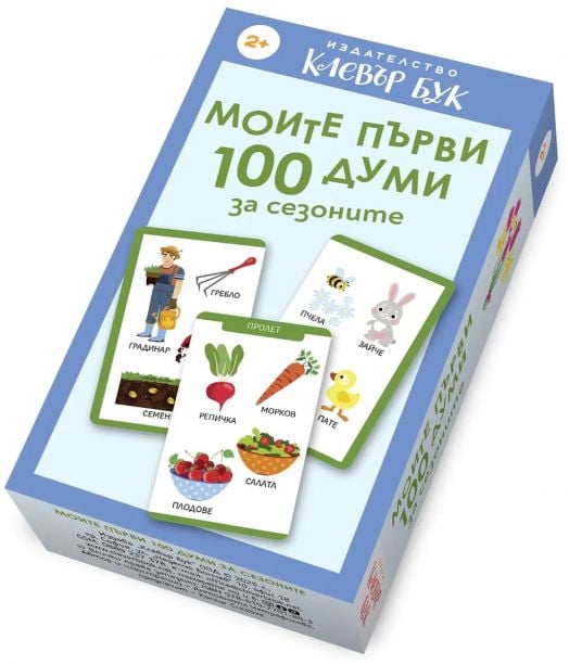 Моите първи 100 думи за сезоните