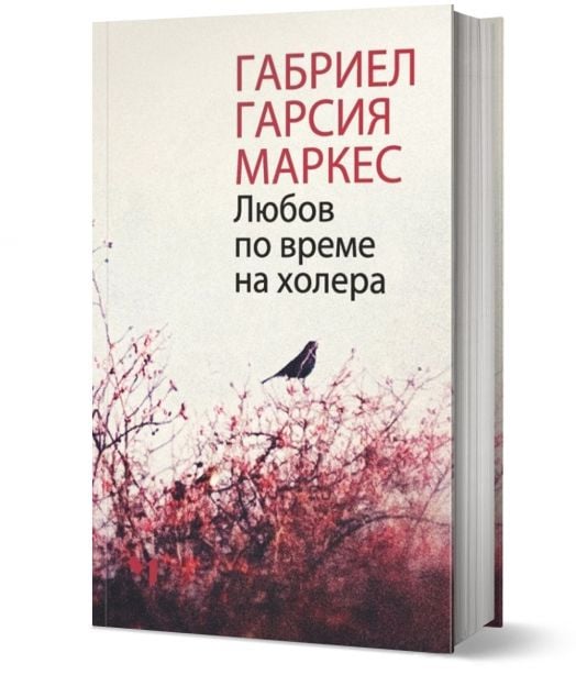 Любов по време на холера, твърда корица