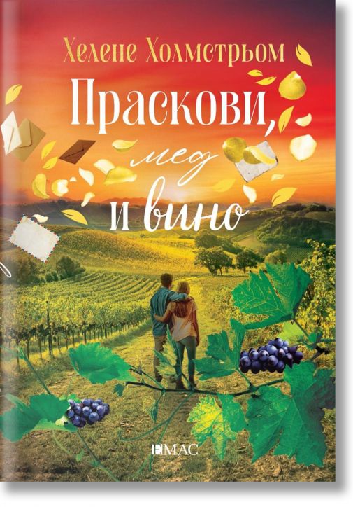 Праскови, мед и вино