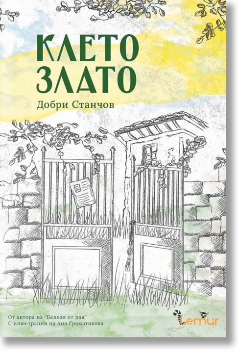 Клето злато