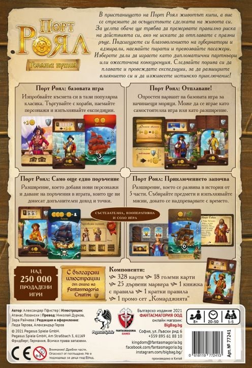 Настолна игра Порт Роял: Голяма кутия