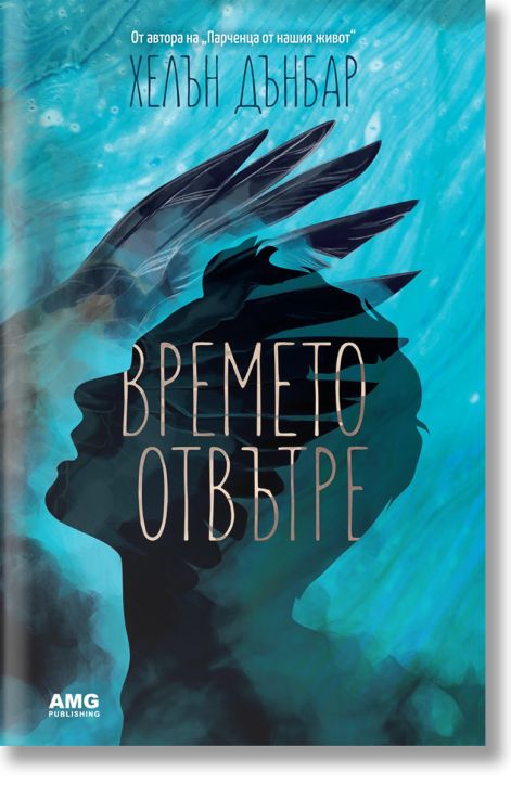 Времето отвътре