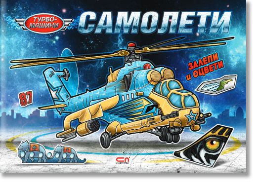 Турбо машини: Самолети