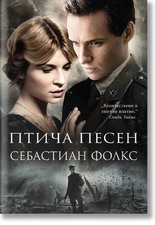 Птича песен