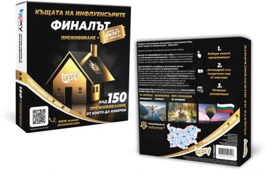 Ваучер за преживяване BOXY - Къщата на инфлуенсърите