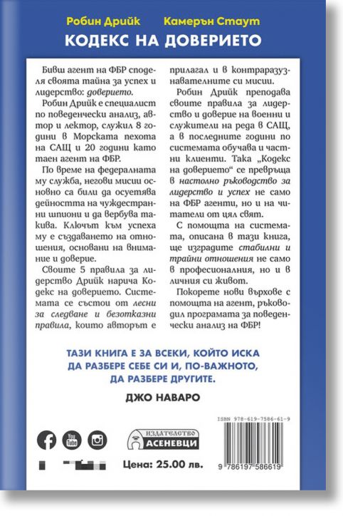 Кодекс на доверието