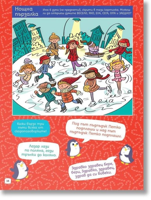 Суперзагадки по Коледа 7: Скрити картинки