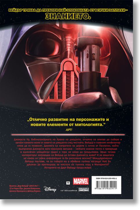 Дарт Плегиъс (Star Wars), мека корица