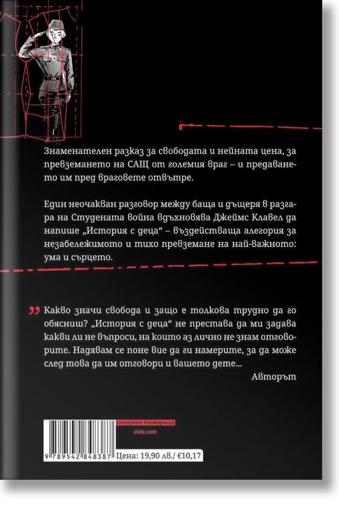 История с деца