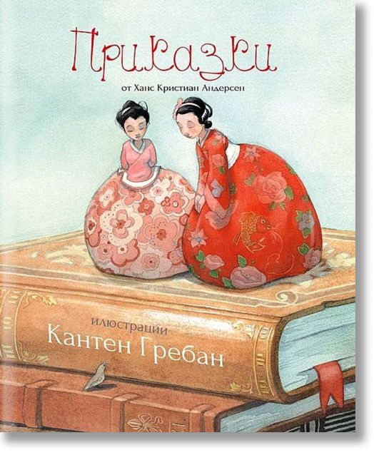 Приказки от Ханс Кристиан Андерсен, твърди корици