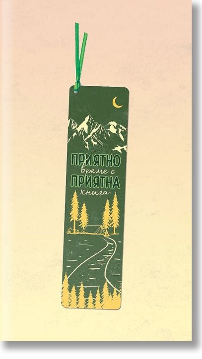 SimetroBooks - Книгоразделител с връзка - Приятно време с приятна книга