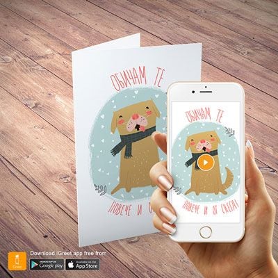 iGreet Картичка - Обичам те повече от снега