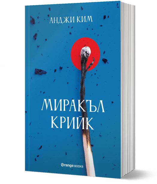 Миракъл Крийк