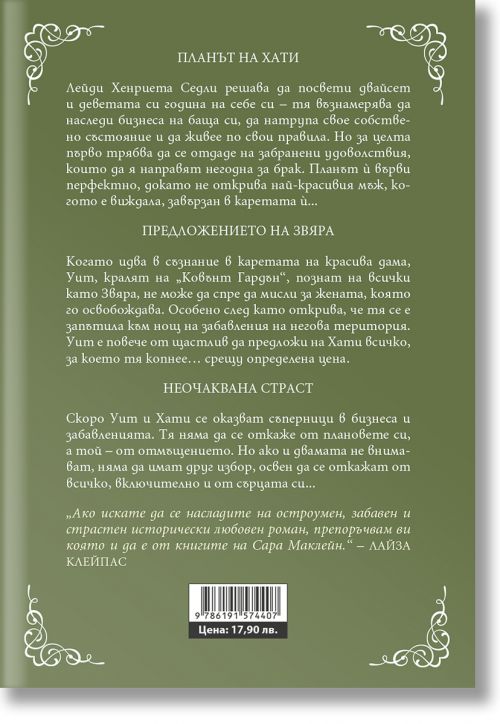 Опасно желание