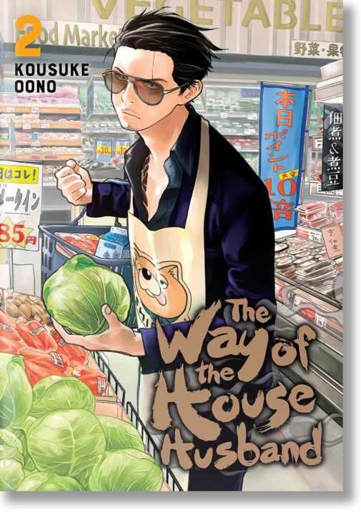 The Way of the Househusband, Vol. 2