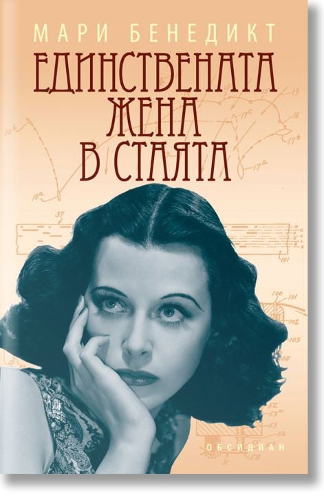 Единствената жена в стаята