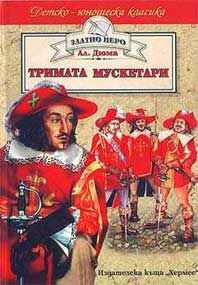 Тримата мускетари