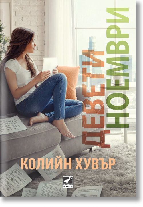 Девети ноември