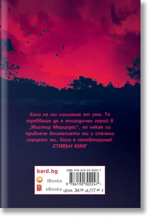 Холи, меки корици