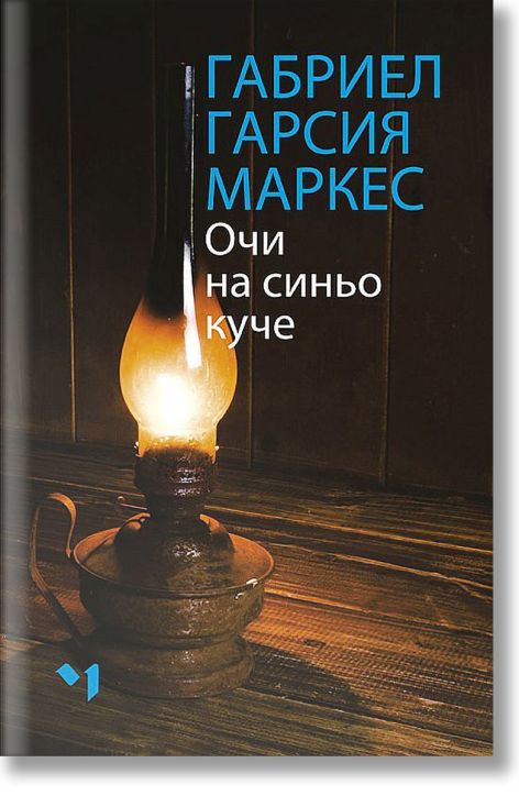 Очи на синьо куче