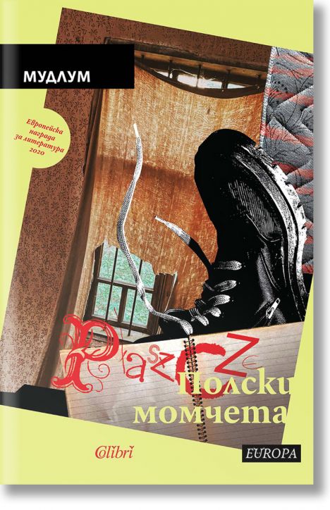 Полски момчета