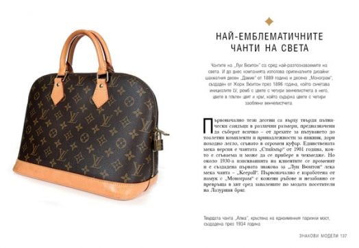 Луи Вюитон. Историята на един култов моден бранд, твърди корици