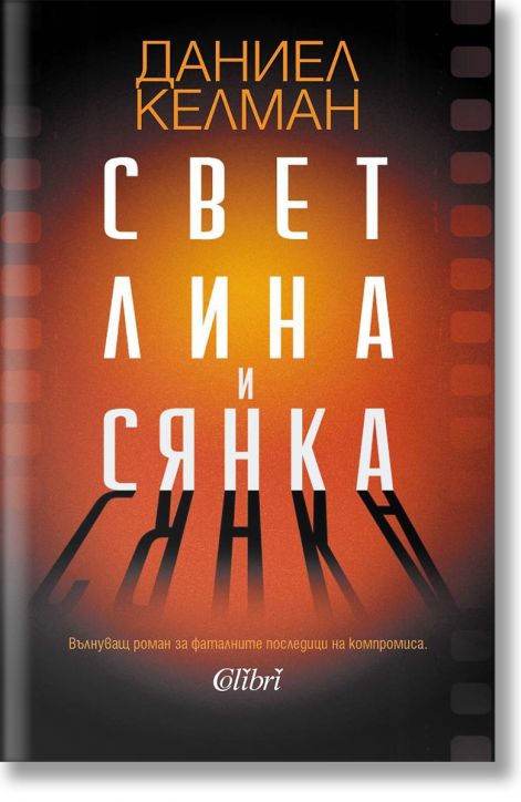 Светлина и сянка