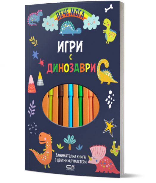 Вече мога: Игри с динозаври