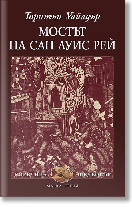 Мостът на Сан Луис Рей