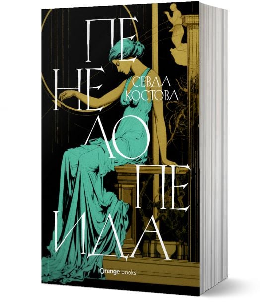 Пенелопеида