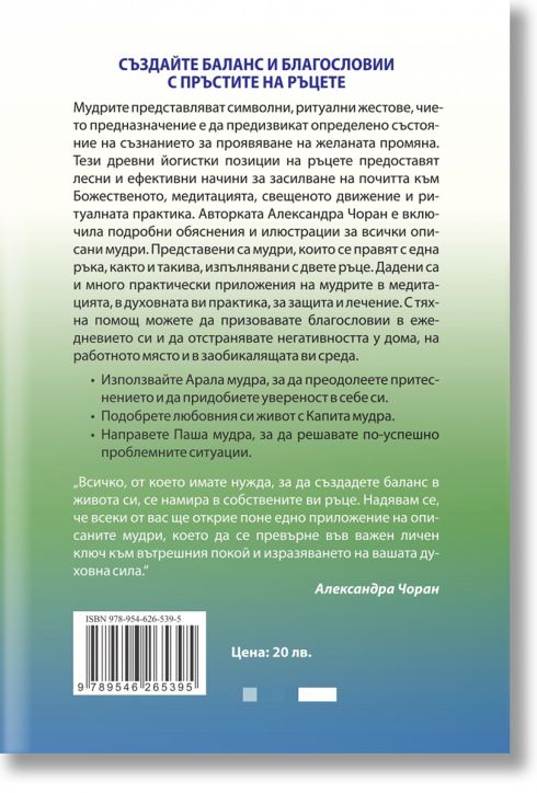 Мудри - практическо ръководство