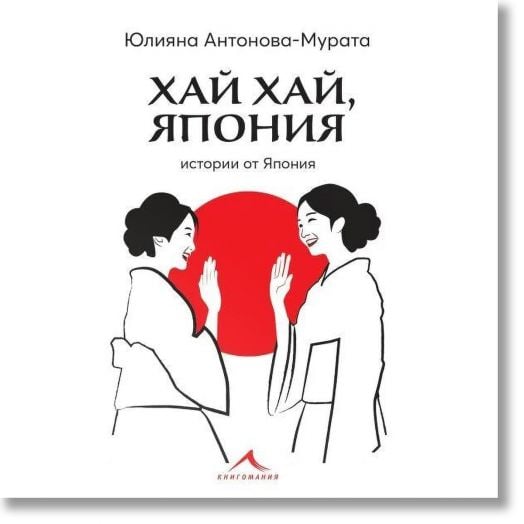 Хай хай, Япония