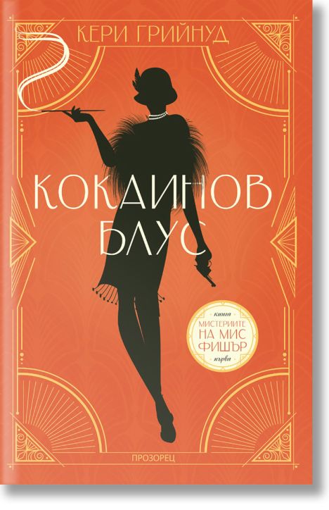 Кокаинов блус