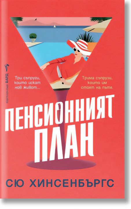 Пенсионният план