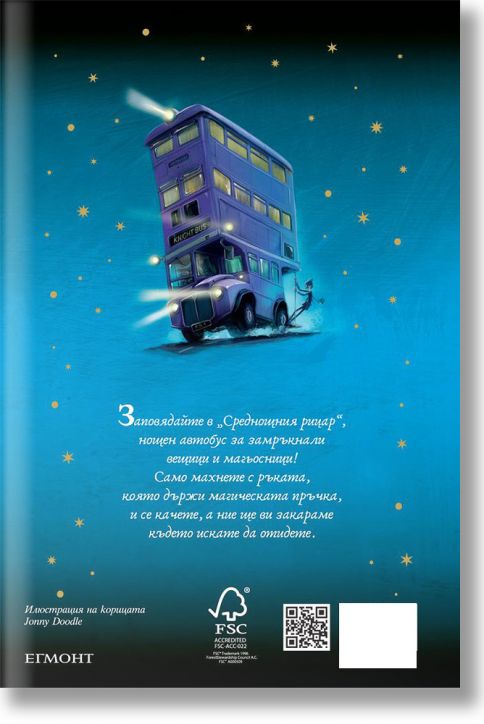 Хари Потър и затворникът от Азкабан