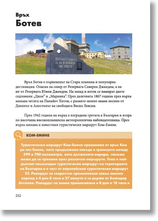 141 върхове в България 2.0