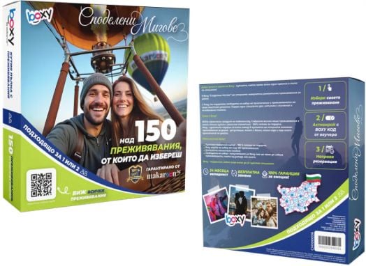 Ваучер за преживяване BOXY - Споделени мигове