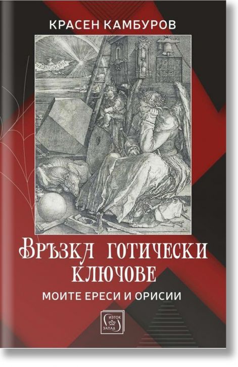 Връзка готически ключове