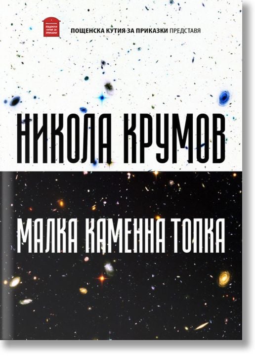Малка каменна топка