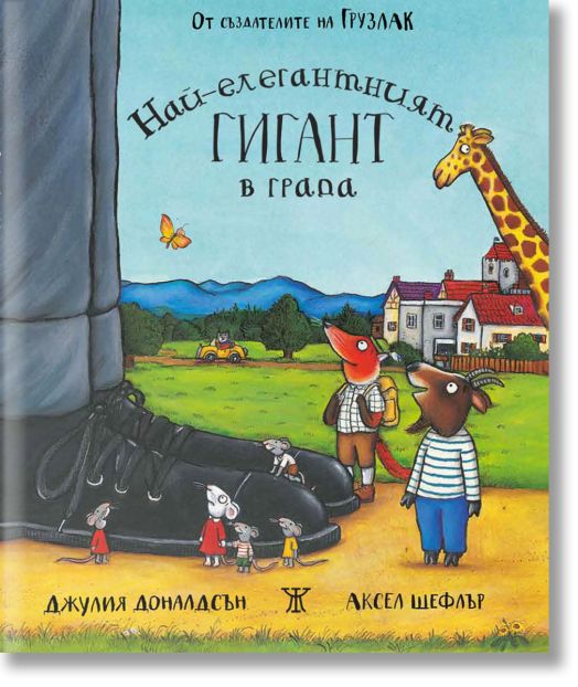 Най-елегантният гигант в града