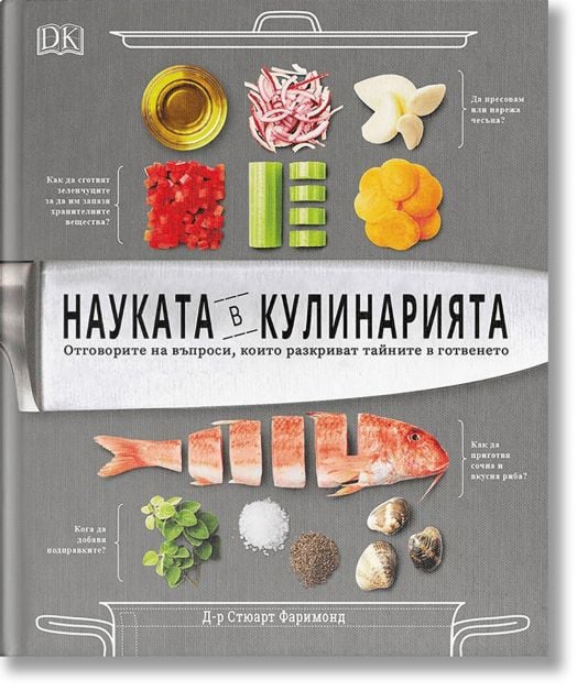Науката в кулинарията